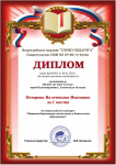 Диплом 1 место Всероссийского конкурса «Здоровьесберегающие технологии в дошкольном образовании» 2018